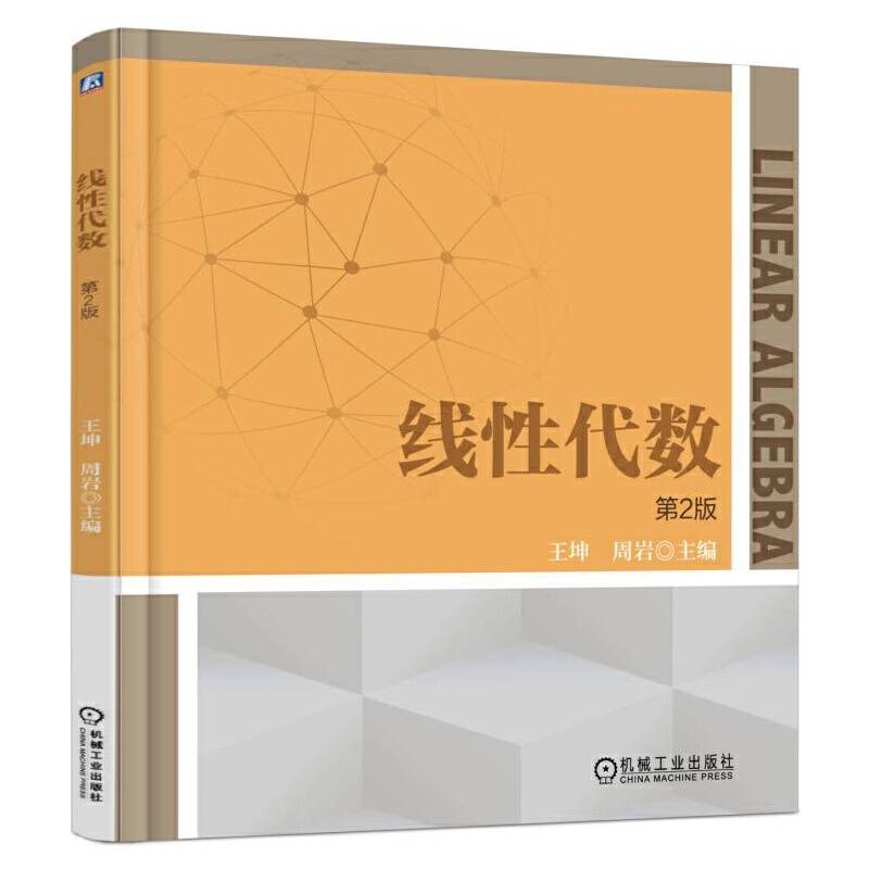 线性代数（第2版）