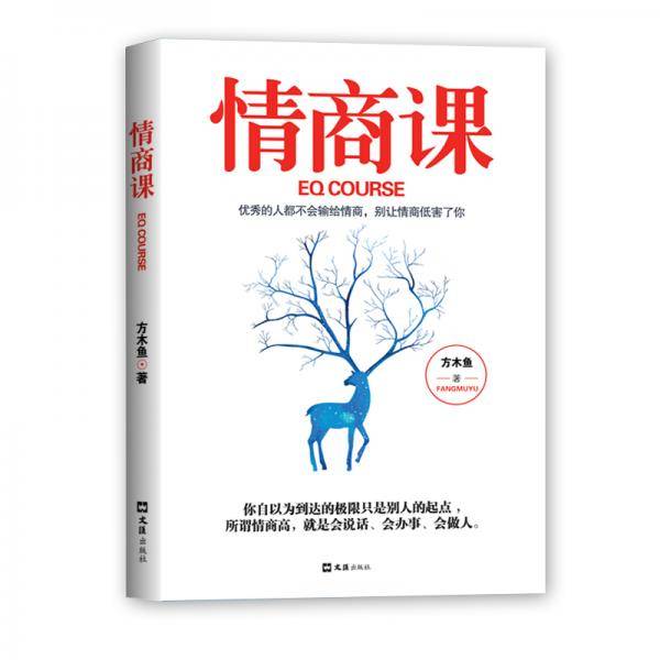 情商课