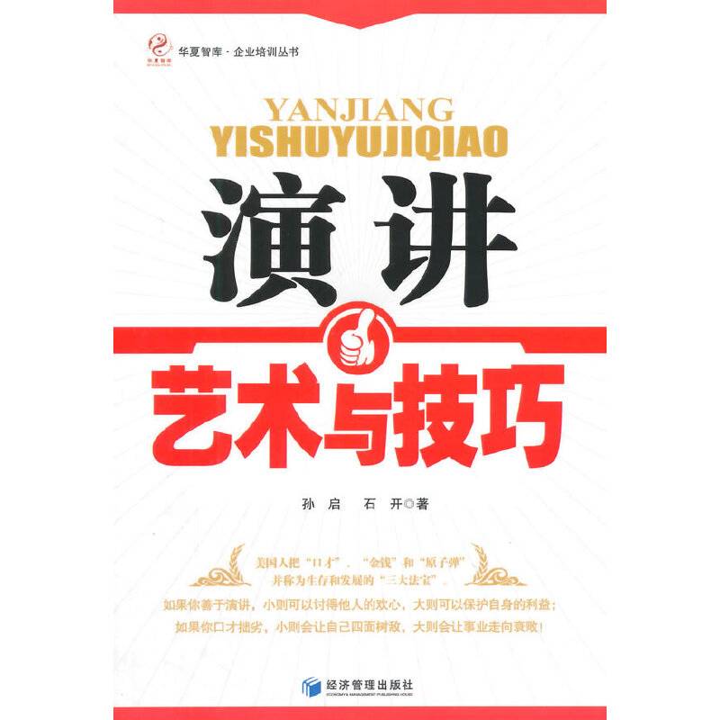 演讲艺术与技巧