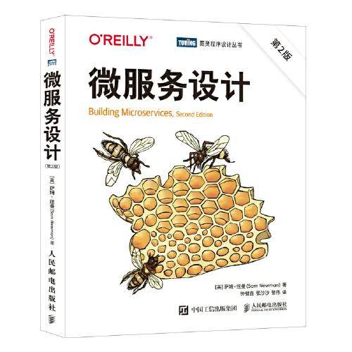 微服务设计（第2版）