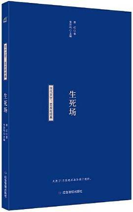 生死场