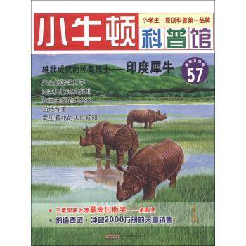 雄壮威武的独角战士