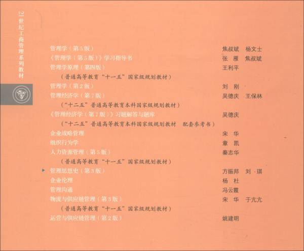 管理思想史（第3版）（21世纪工商管理系列教材）