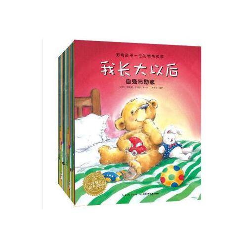 影响孩子一生的情商故事(全15册）