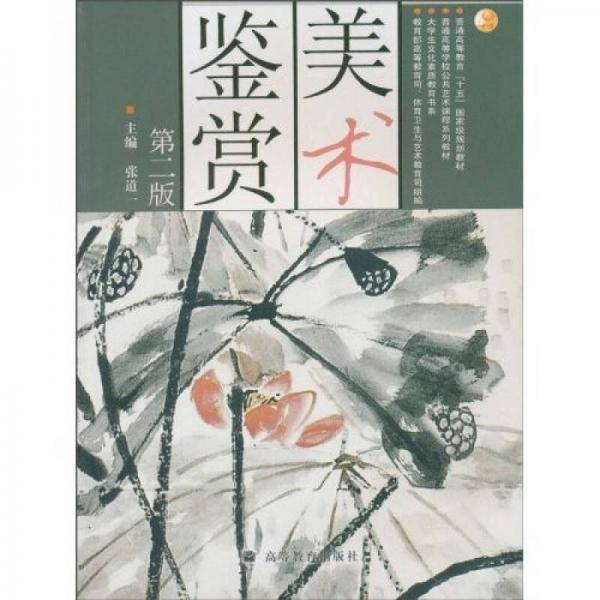 美术鉴赏