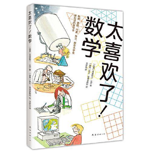 太喜欢了！数学