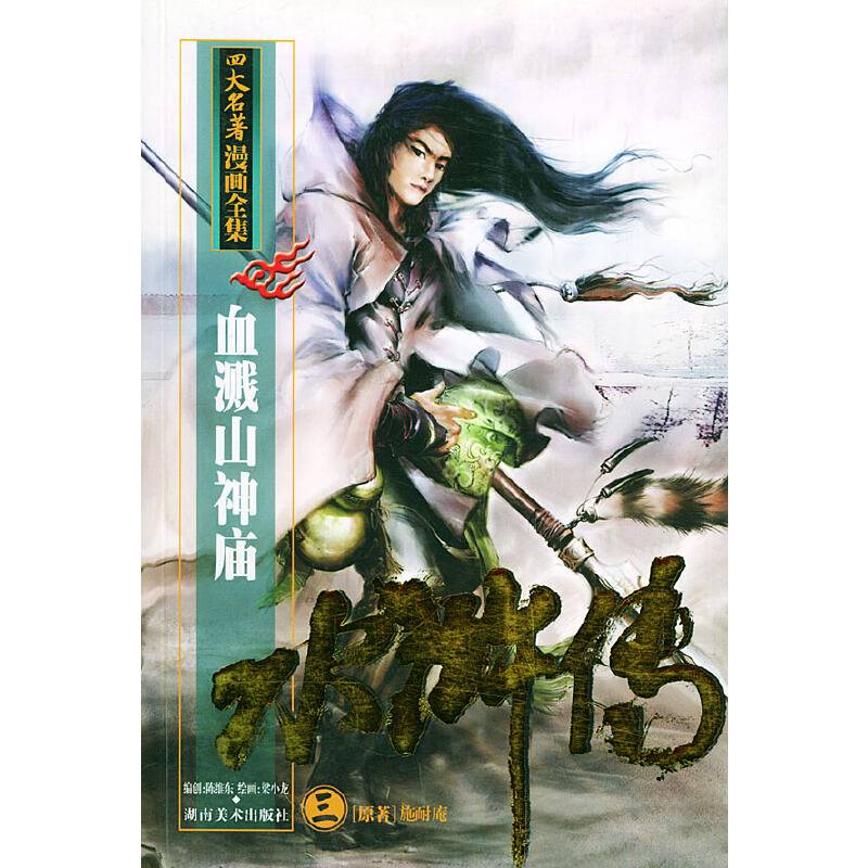 水浒传