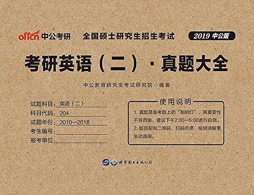 考研英语中公2021考研英语真题大全