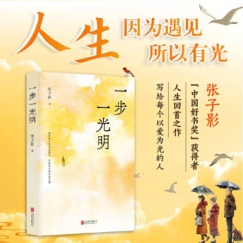 一步一光明