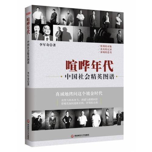 喧哗年代