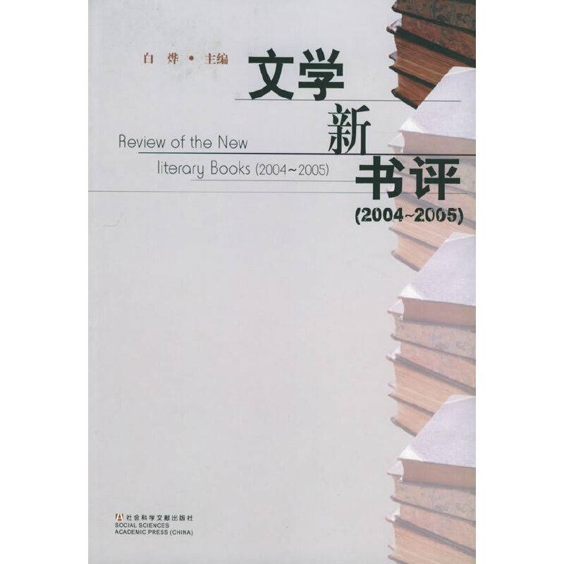 文学新书评