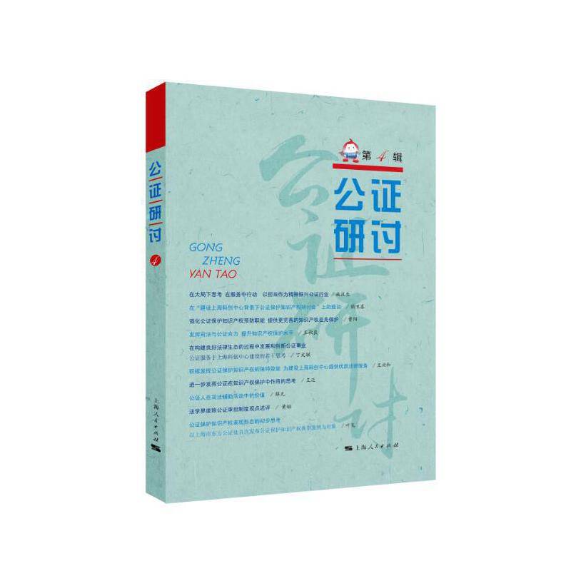 公证研讨