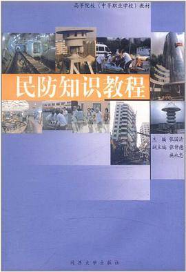民防知识教程