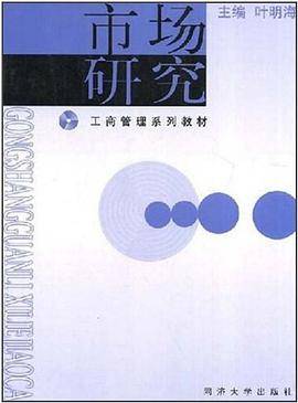 市场研究