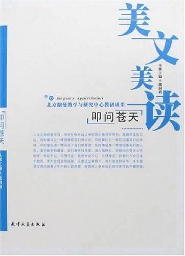 叩问苍天-美文美读