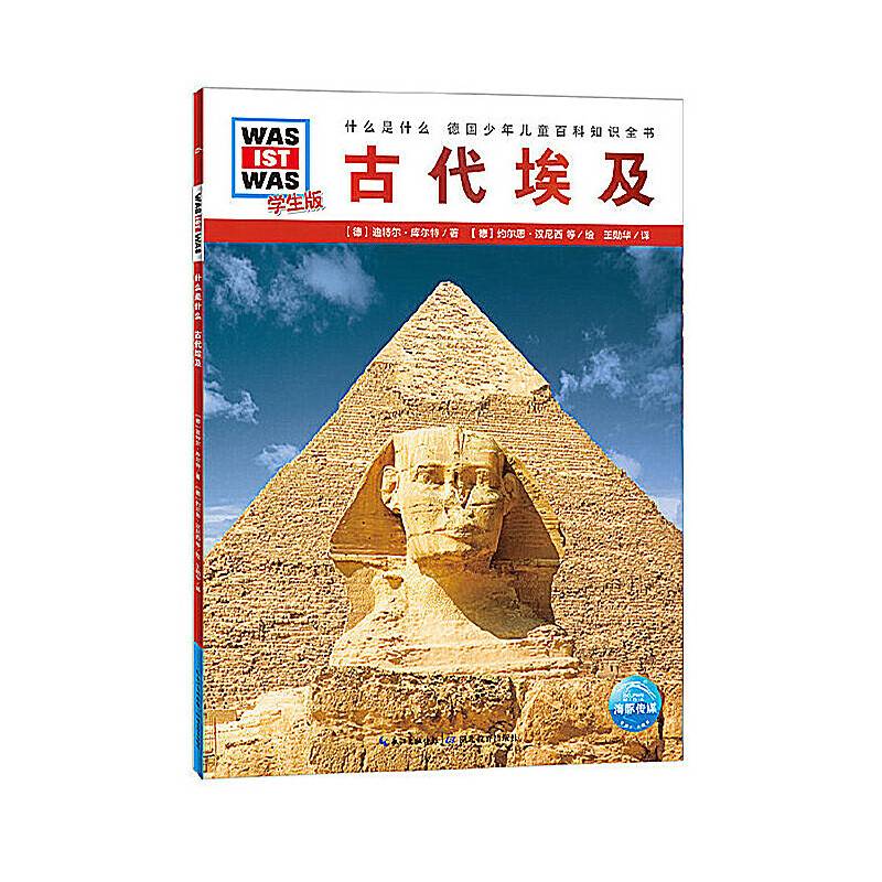什么是什么．学生版：古代埃及