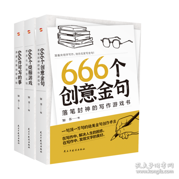 666件可写的事:浪漫恋爱创意手账