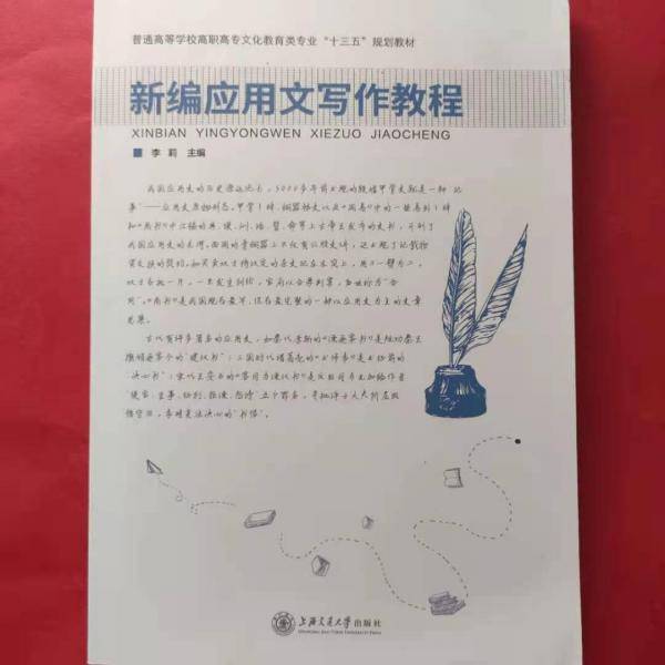 新编应用文写作教程