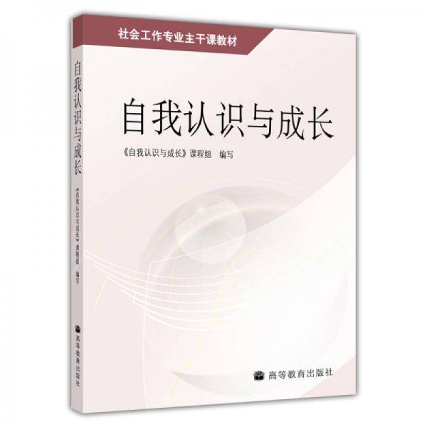 自我认识与成长
