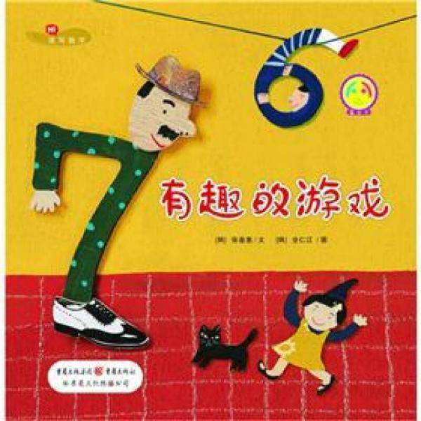 最宝贝数学绘本