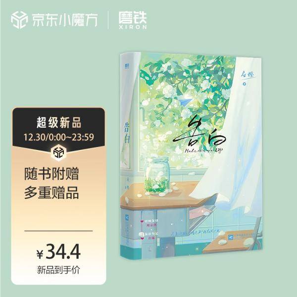 告白