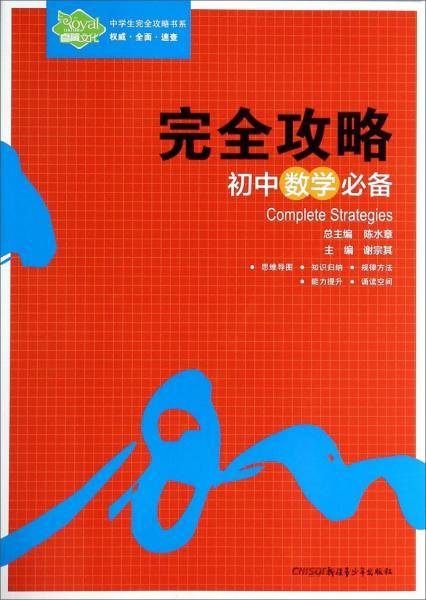初中数学必备