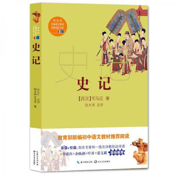 史记