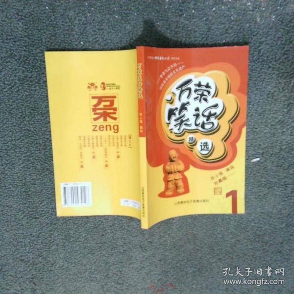 万荣笑话精选