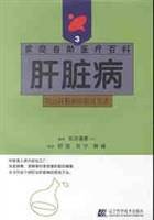 肝脏病