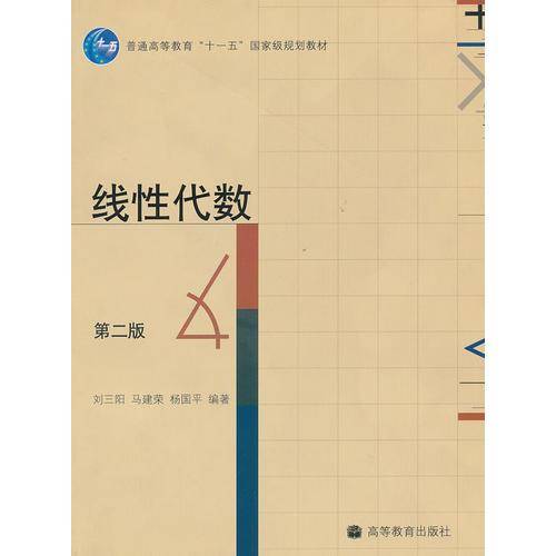 线性代数