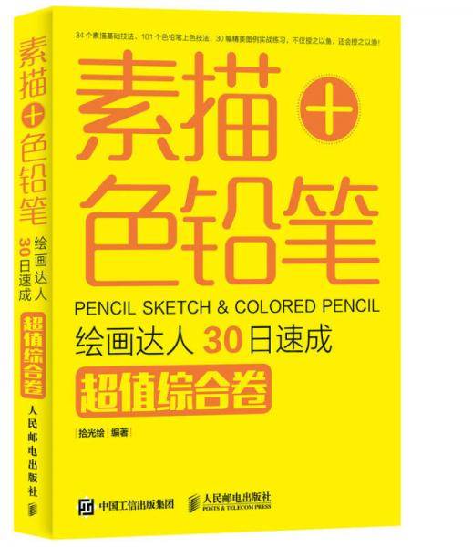 Sketch + color pencil. drawing up people on the 30th Express