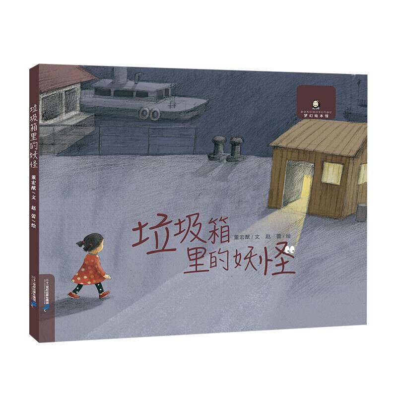 董宏猷梦幻绘本馆