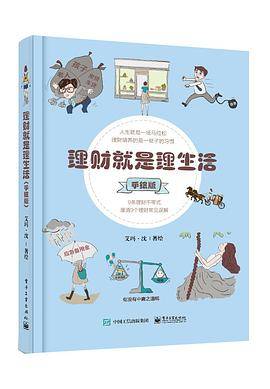 理财就是理生活 手绘版