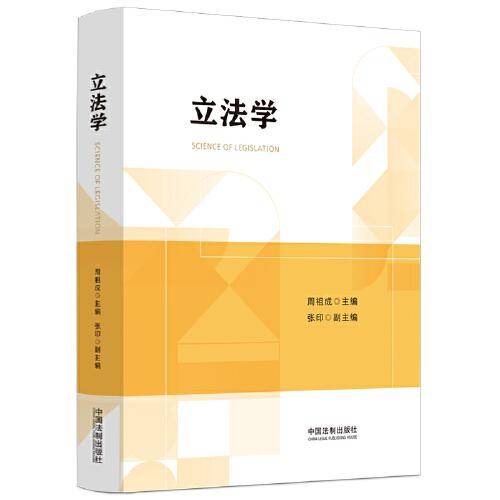 立法学