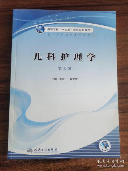儿科护理学