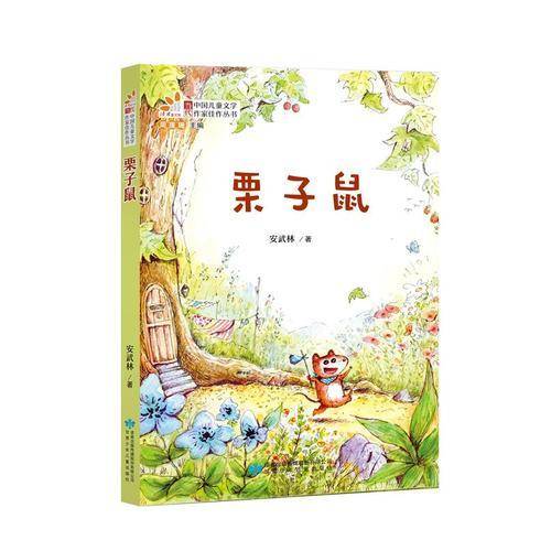 当代中国儿童文学作家佳作丛书・奇幻童心系列（套装4册）