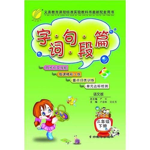 六年制三年级（下册）