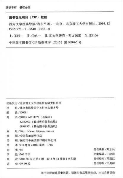 外语教学指导与学术研究系列丛书：西方文学经典导读