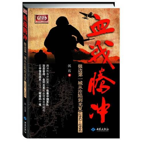 血战腾冲