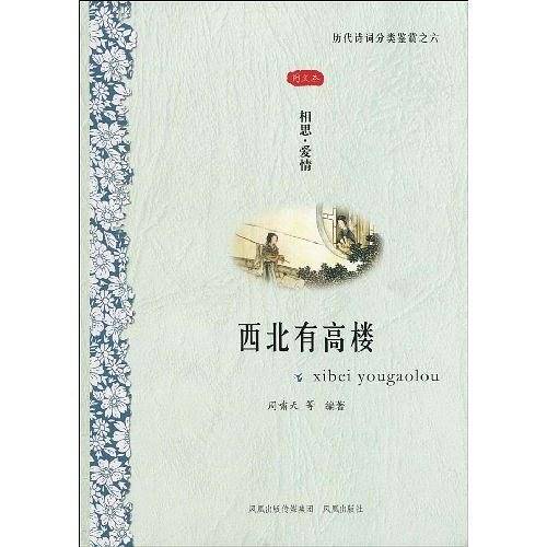 西北有高楼