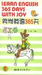 笑学英语365天