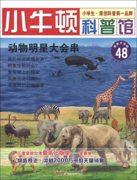 动物明星大会串