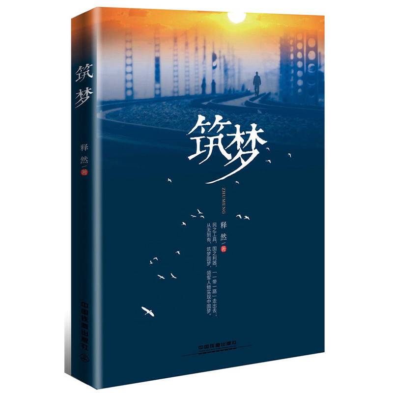 筑梦