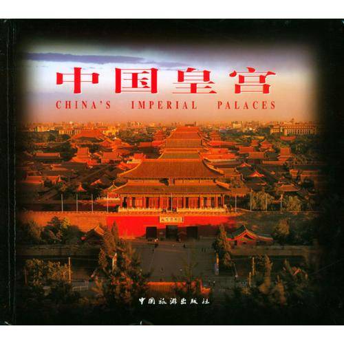 中国皇宫