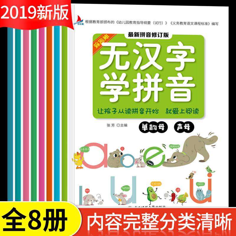 无汉字 学拼音