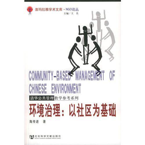 环境治理