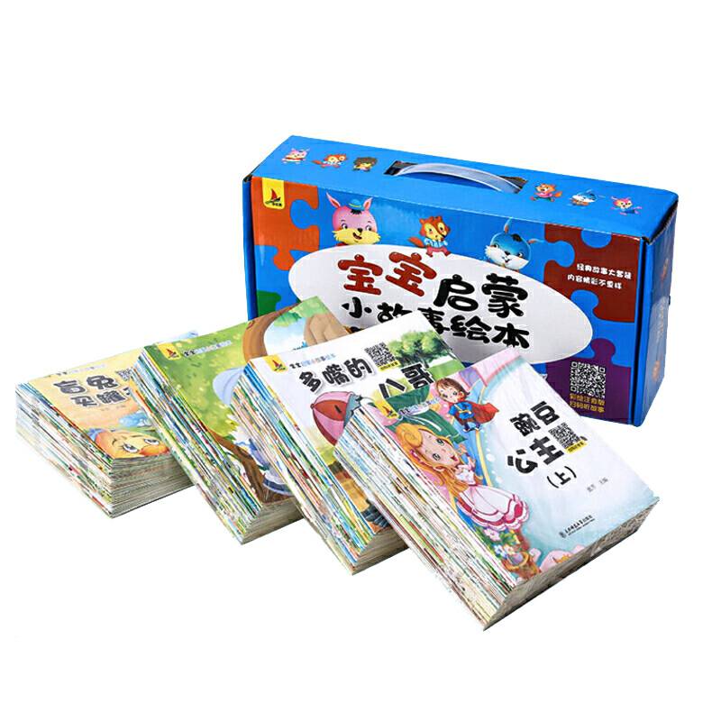宝宝启蒙小故事绘本【有声伴读】[0-6岁]