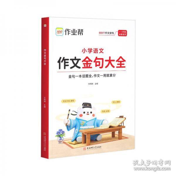 作业帮 小学语文作文金句大全