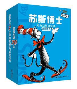 苏斯博士经典双语分级读：基础级B