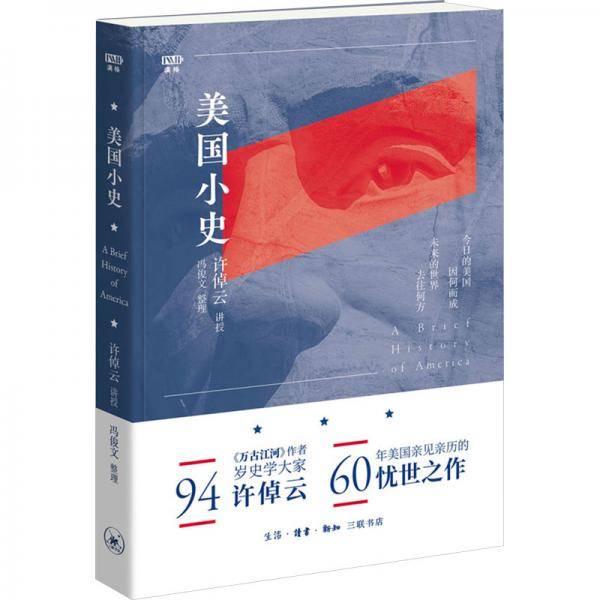 许倬云 美国小史
